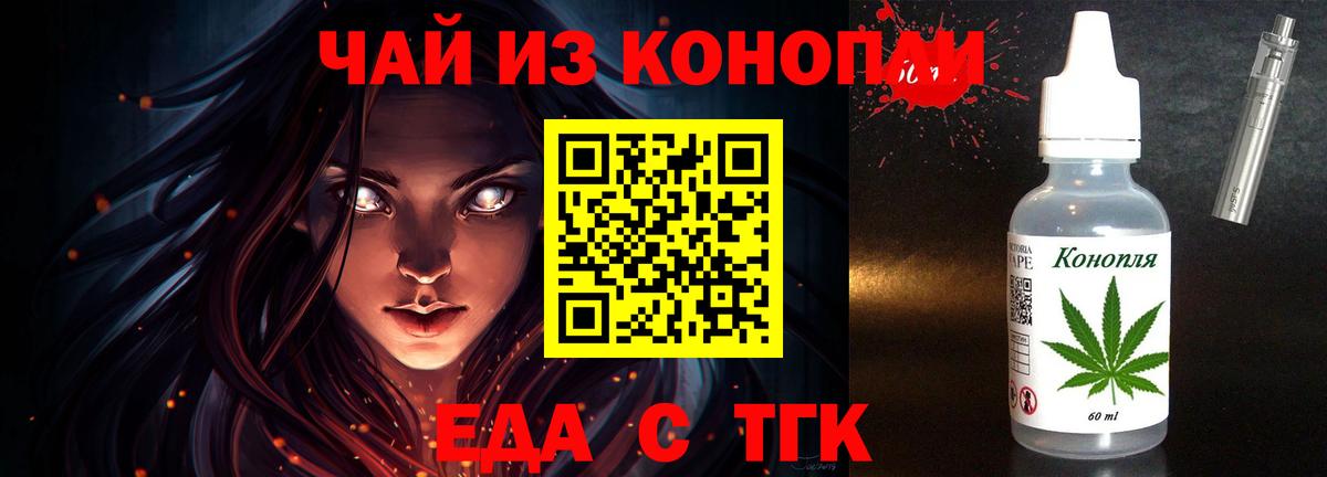 Дальнереченск  Еда ТГК конопля  Вход с VPN 