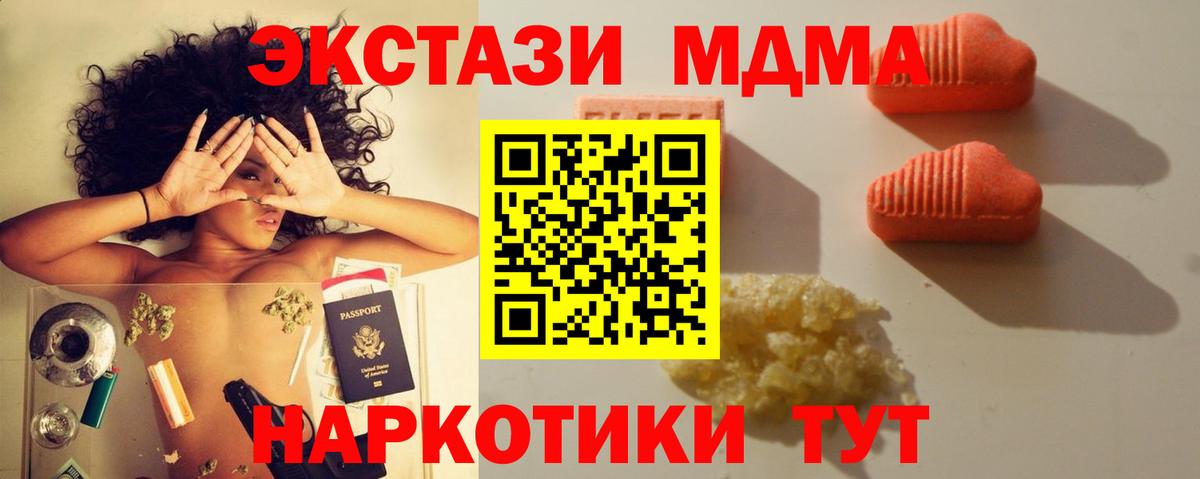 Экстази 280 MDMA  Вход с VPN  Ecstasy  Экстази MDMA  Дальнереченск 