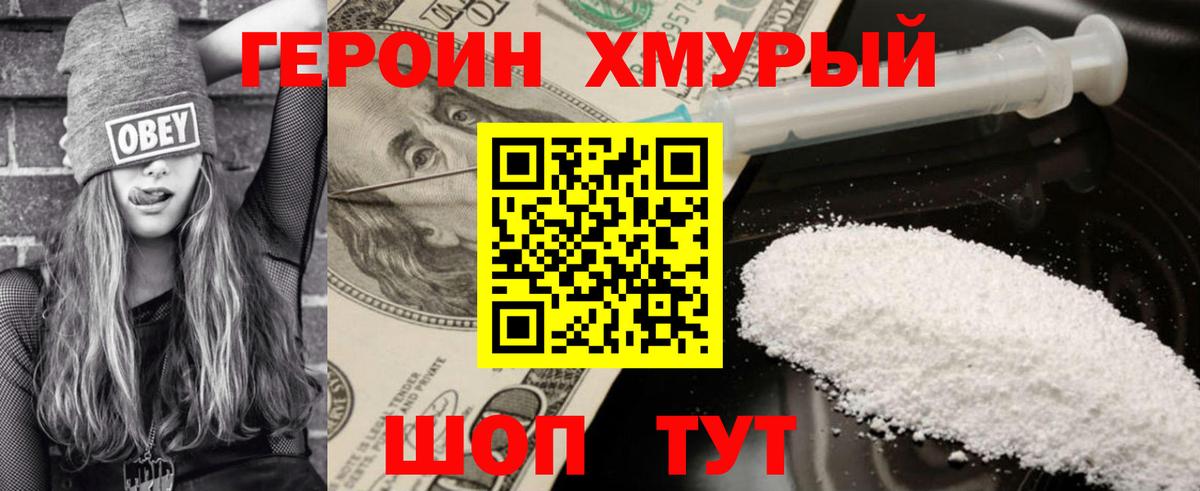 Героин Афган  Героин  Дальнереченск  Вход с VPN 
