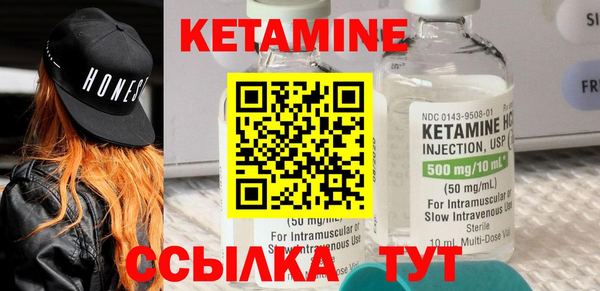 КЕТАМИН VHQ Дальнереченск