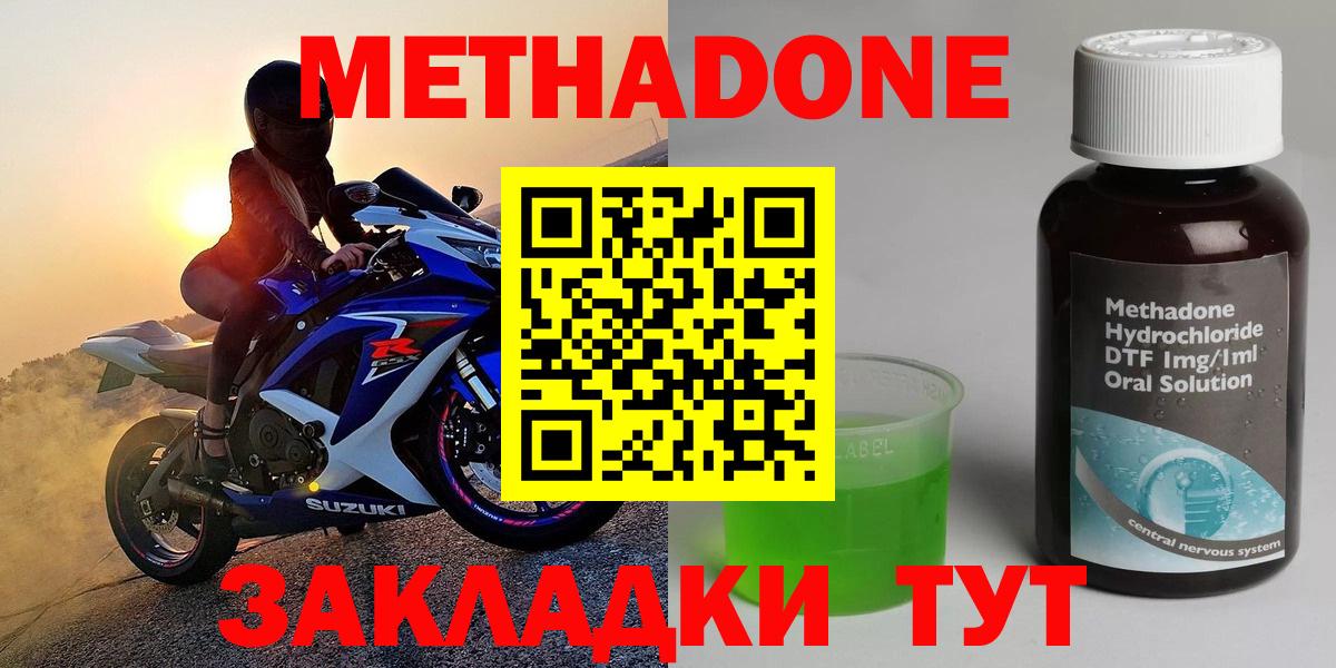 Дальнереченск  Метадон кристалл  МЕТАДОН methadone  Вход с VPN 