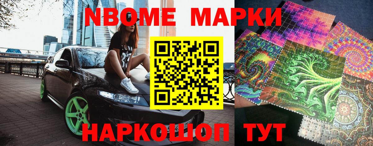Марки NBOMe 1,5мг  Наркотические марки  Дальнереченск  Вход с VPN 